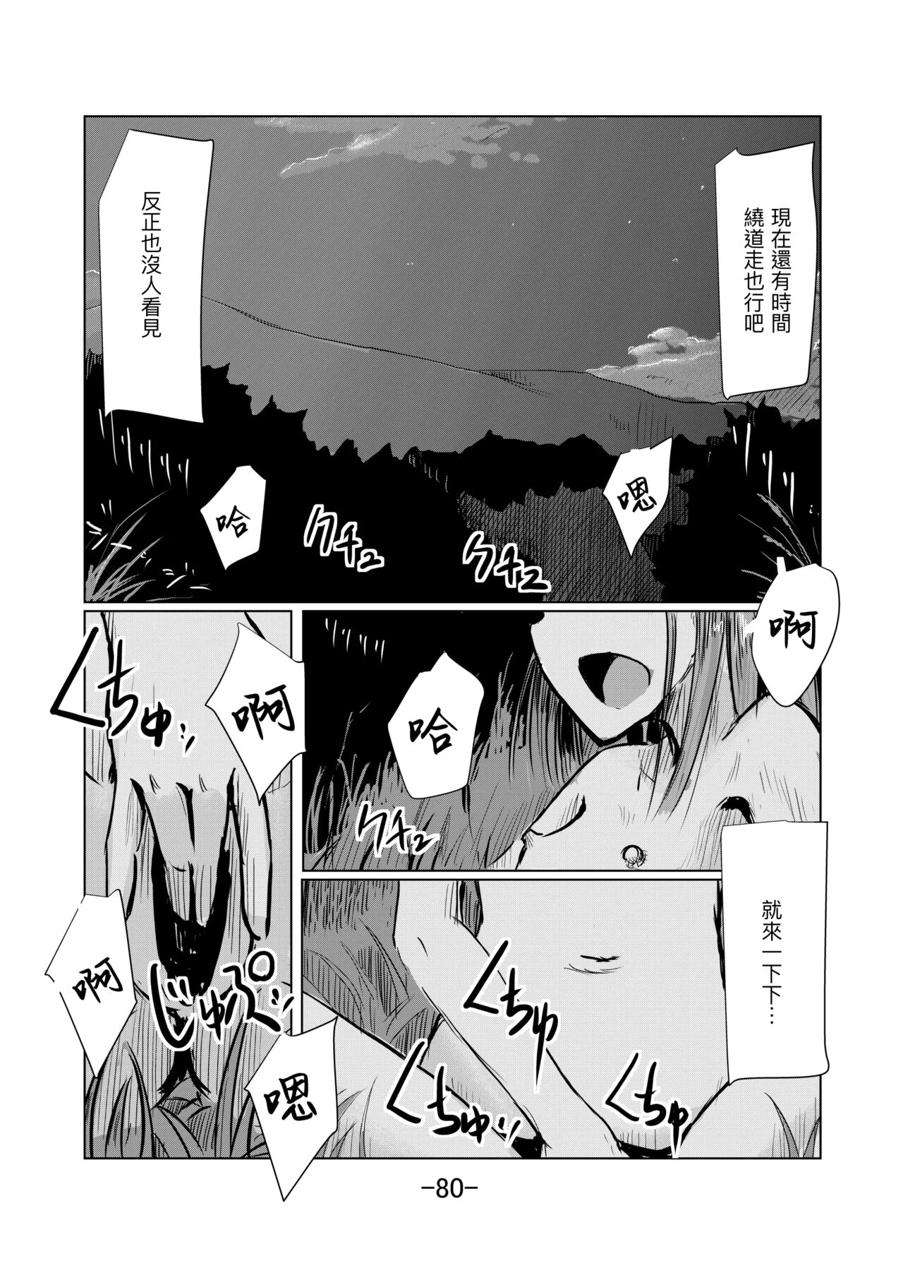 Shoujo to Haikousya Ⅱ 【Chinese】 - Page 81