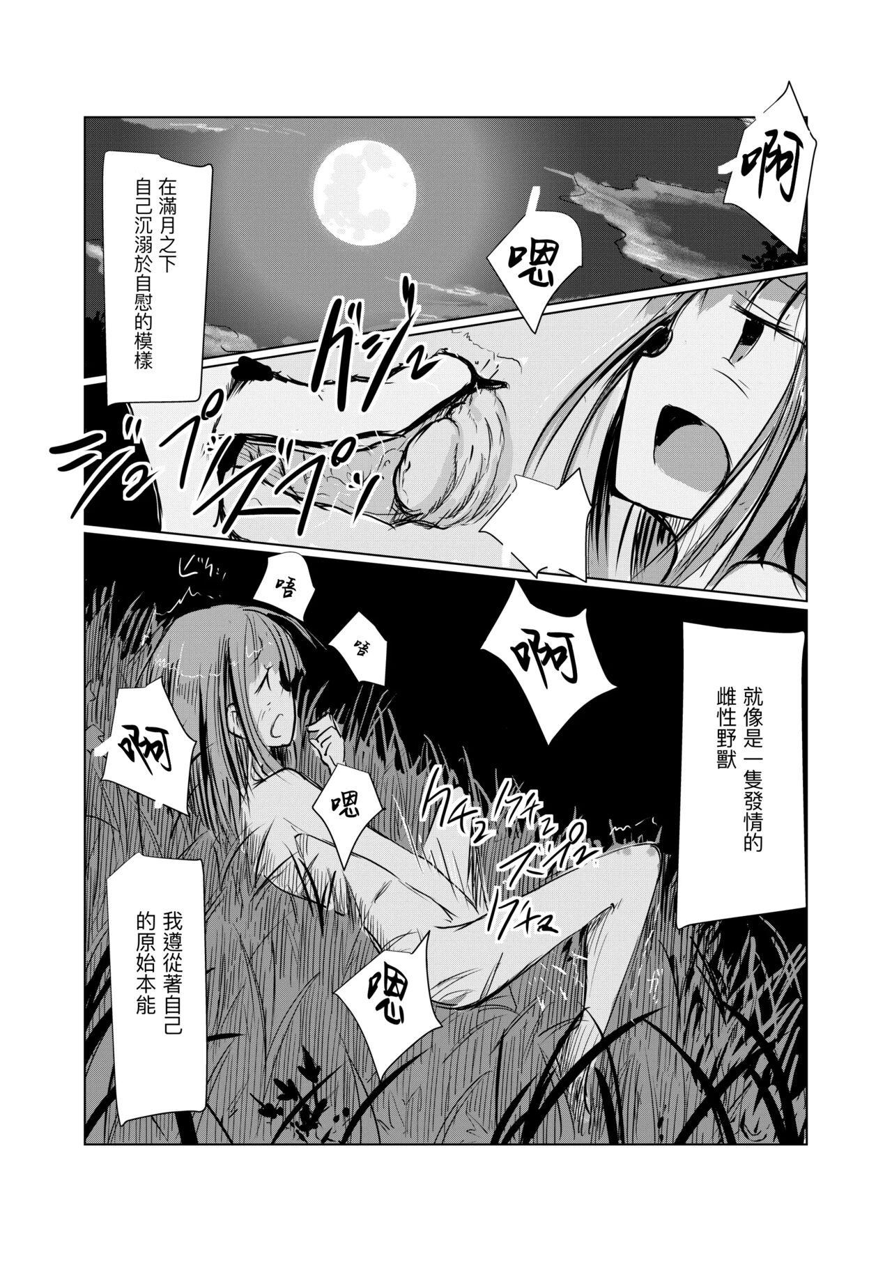 Shoujo to Haikousya Ⅱ 【Chinese】 - Page 83
