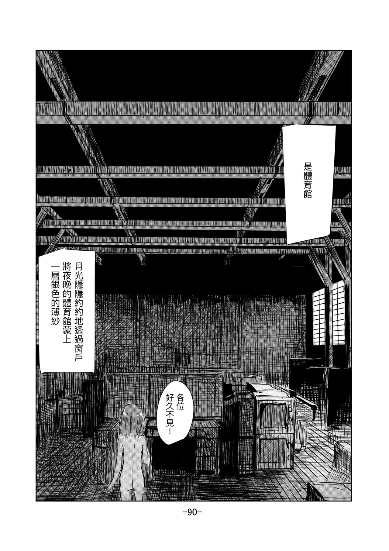 Shoujo to Haikousya Ⅱ 【Chinese】 - Page 91