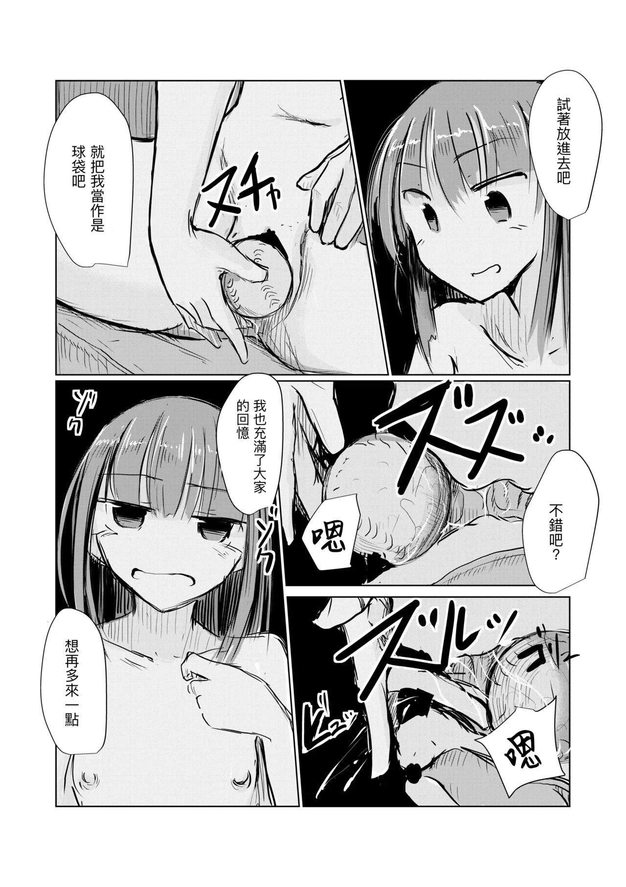 Shoujo to Haikousya Ⅱ 【Chinese】 - Page 93