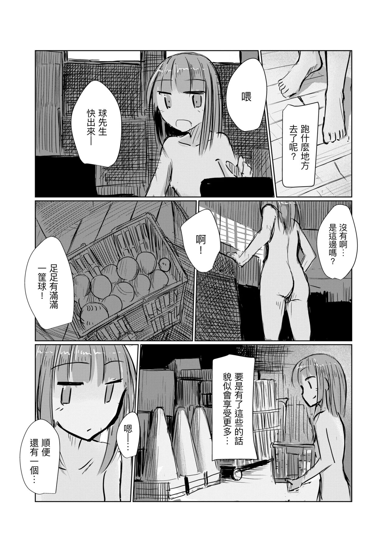 Shoujo to Haikousya Ⅱ 【Chinese】 - Page 97