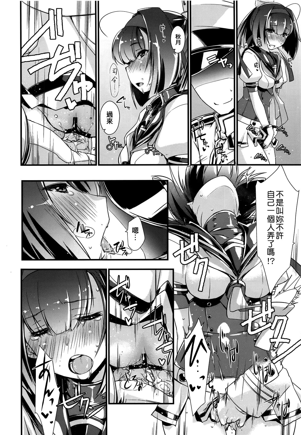 Akizuki to Teruzuki wa Shiritagari. Zenpen - Page 18