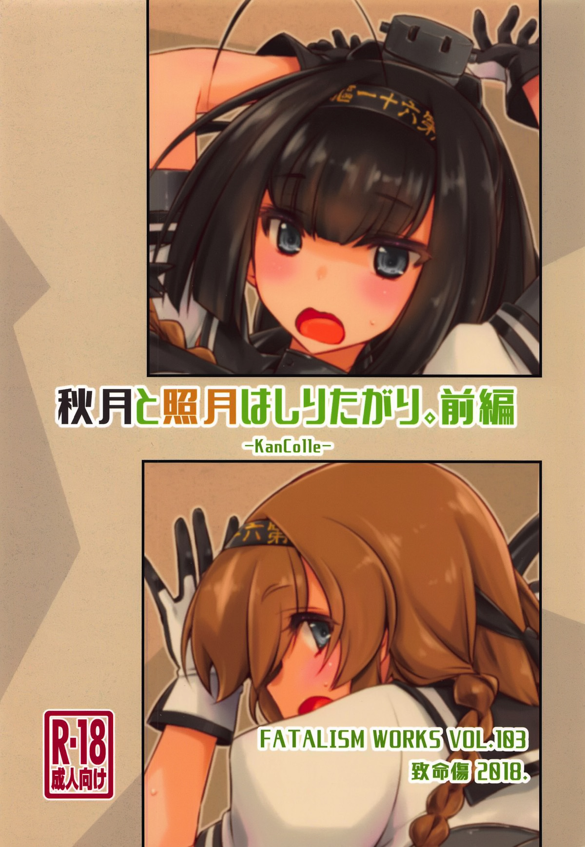 Akizuki to Teruzuki wa Shiritagari. Zenpen - Page 27