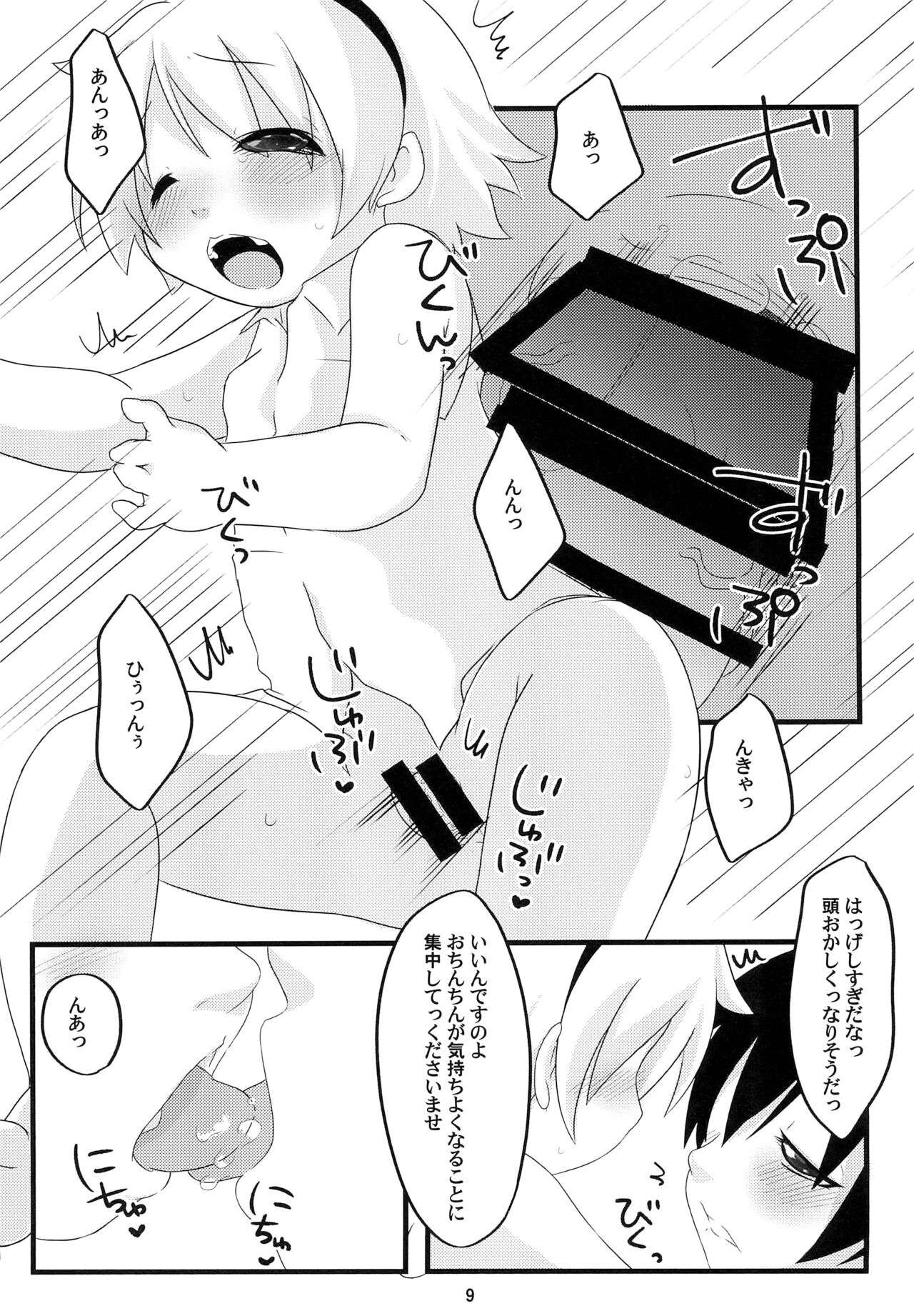 Hinamisawa Renshuukyoku - Page 9
