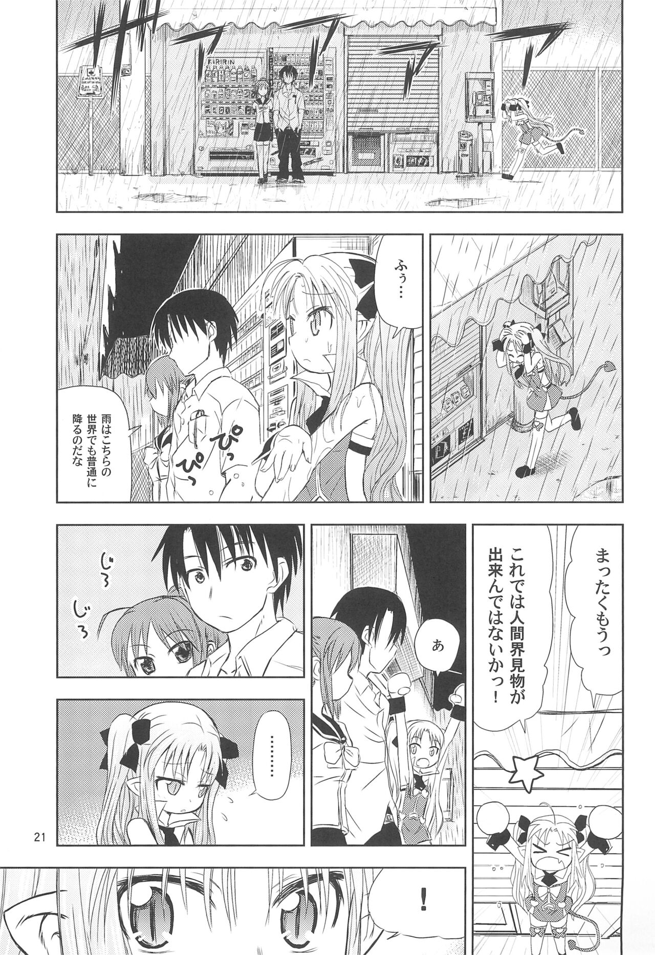 Maigo no Maigo no Hime-sama Plus - Page 21