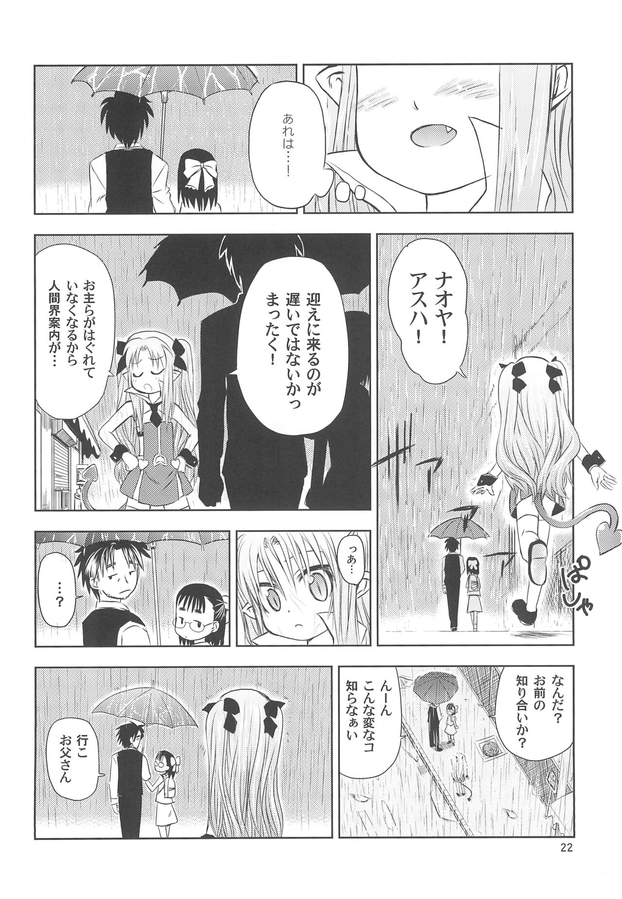 Maigo no Maigo no Hime-sama Plus - Page 22