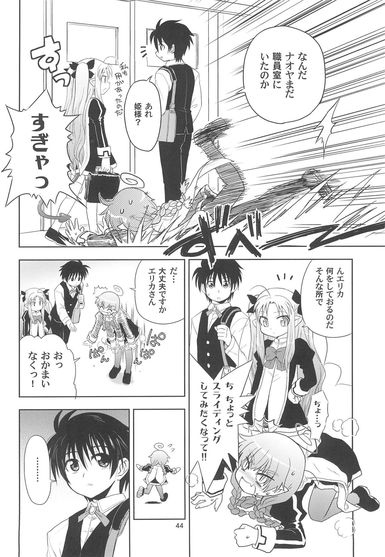 Maigo no Maigo no Hime-sama Plus - Page 44