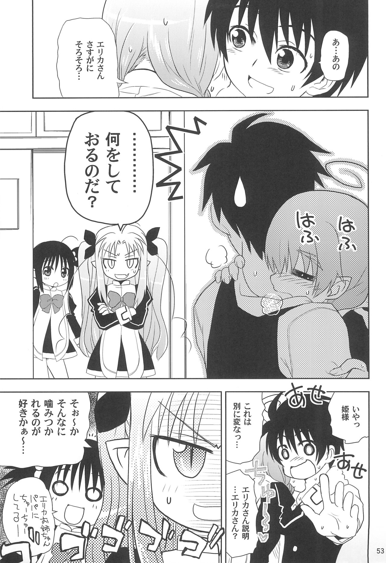 Maigo no Maigo no Hime-sama Plus - Page 53