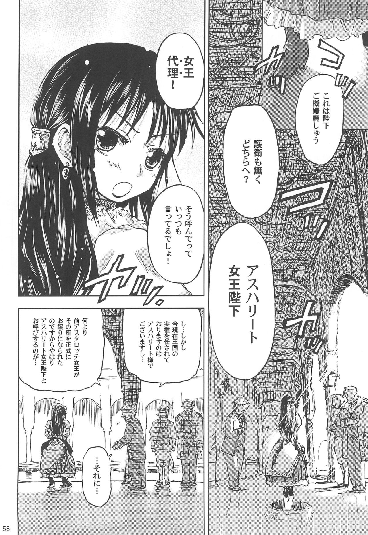 Maigo no Maigo no Hime-sama Plus - Page 58