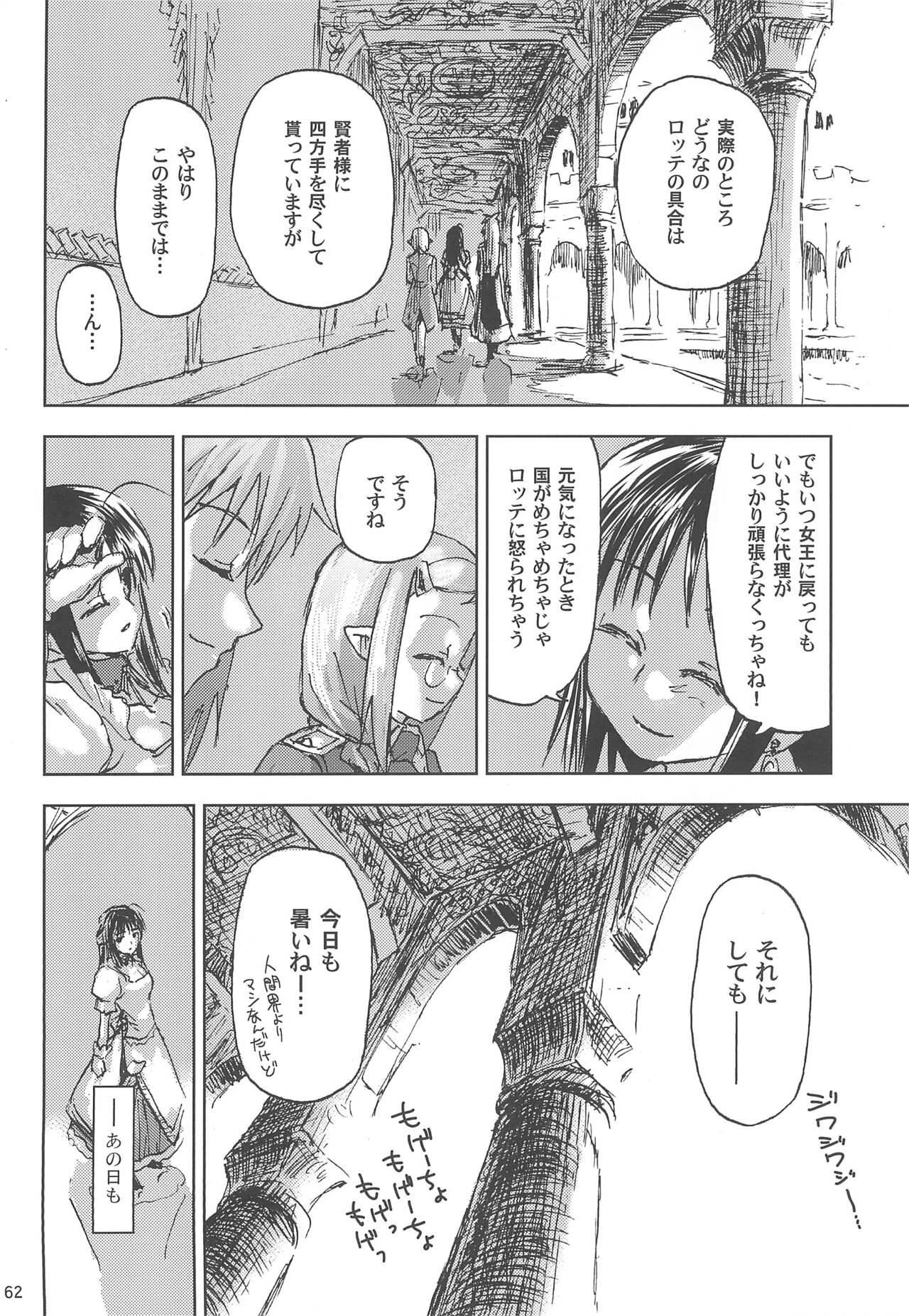Maigo no Maigo no Hime-sama Plus - Page 62