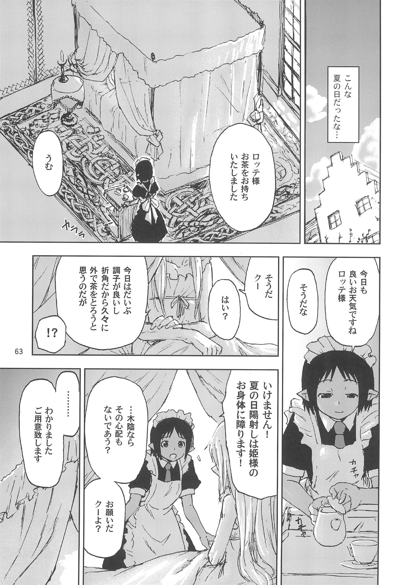 Maigo no Maigo no Hime-sama Plus - Page 63