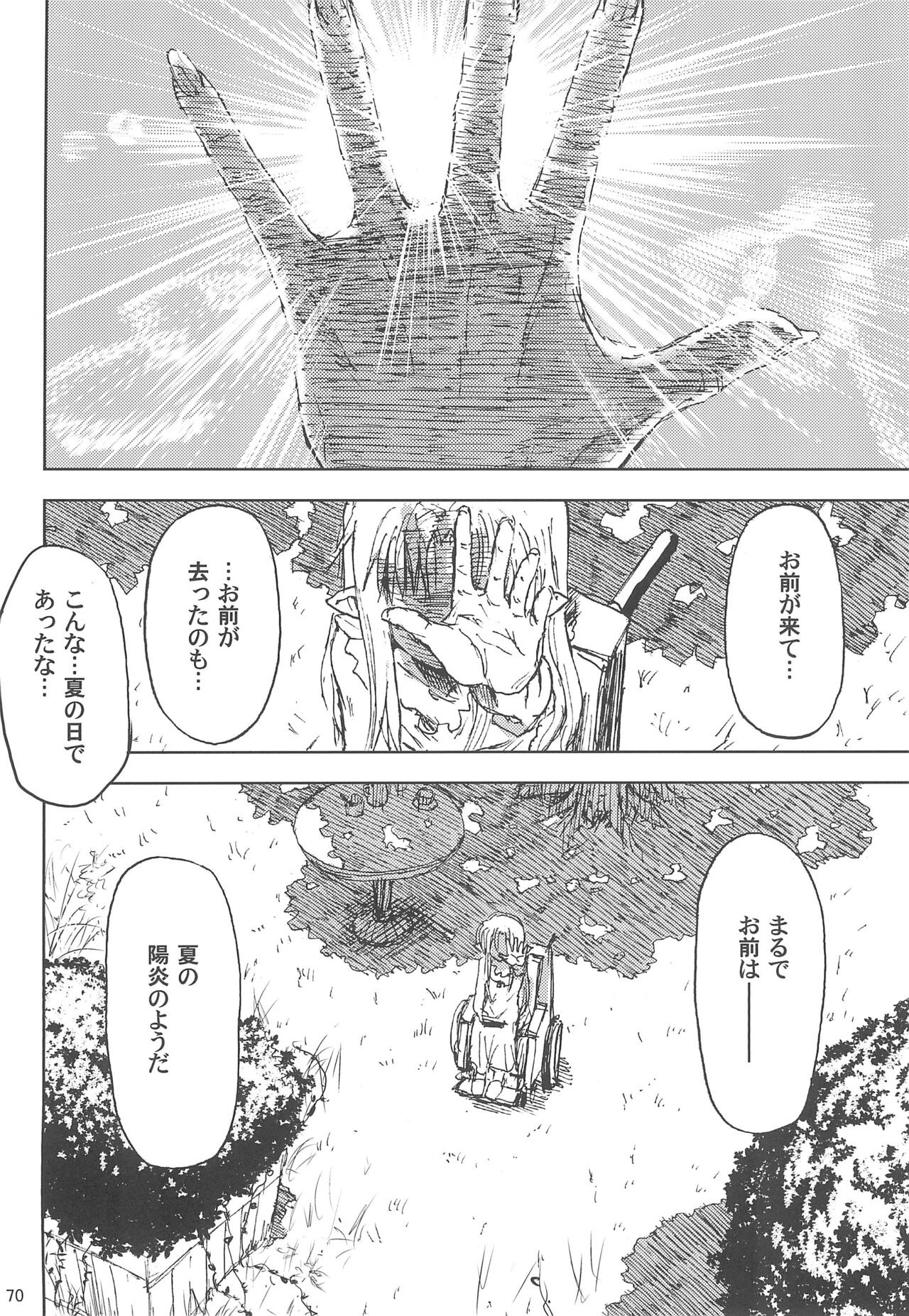 Maigo no Maigo no Hime-sama Plus - Page 70