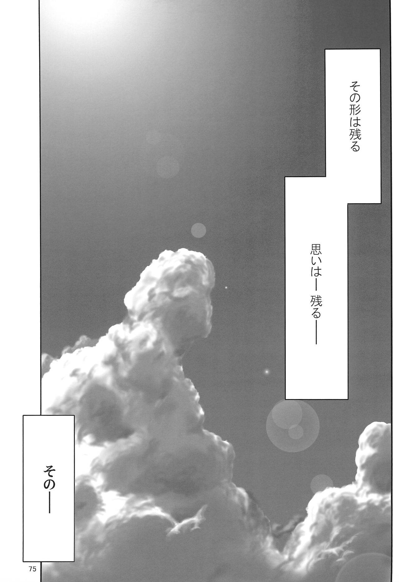Maigo no Maigo no Hime-sama Plus - Page 75