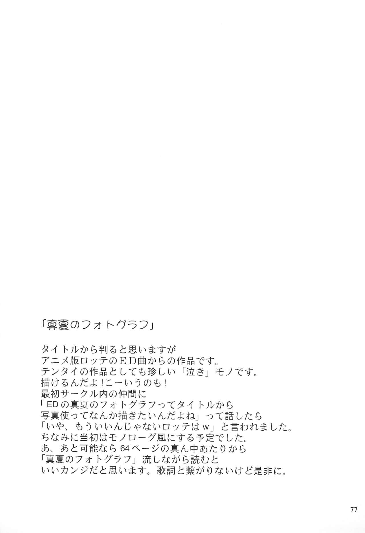 Maigo no Maigo no Hime-sama Plus - Page 77