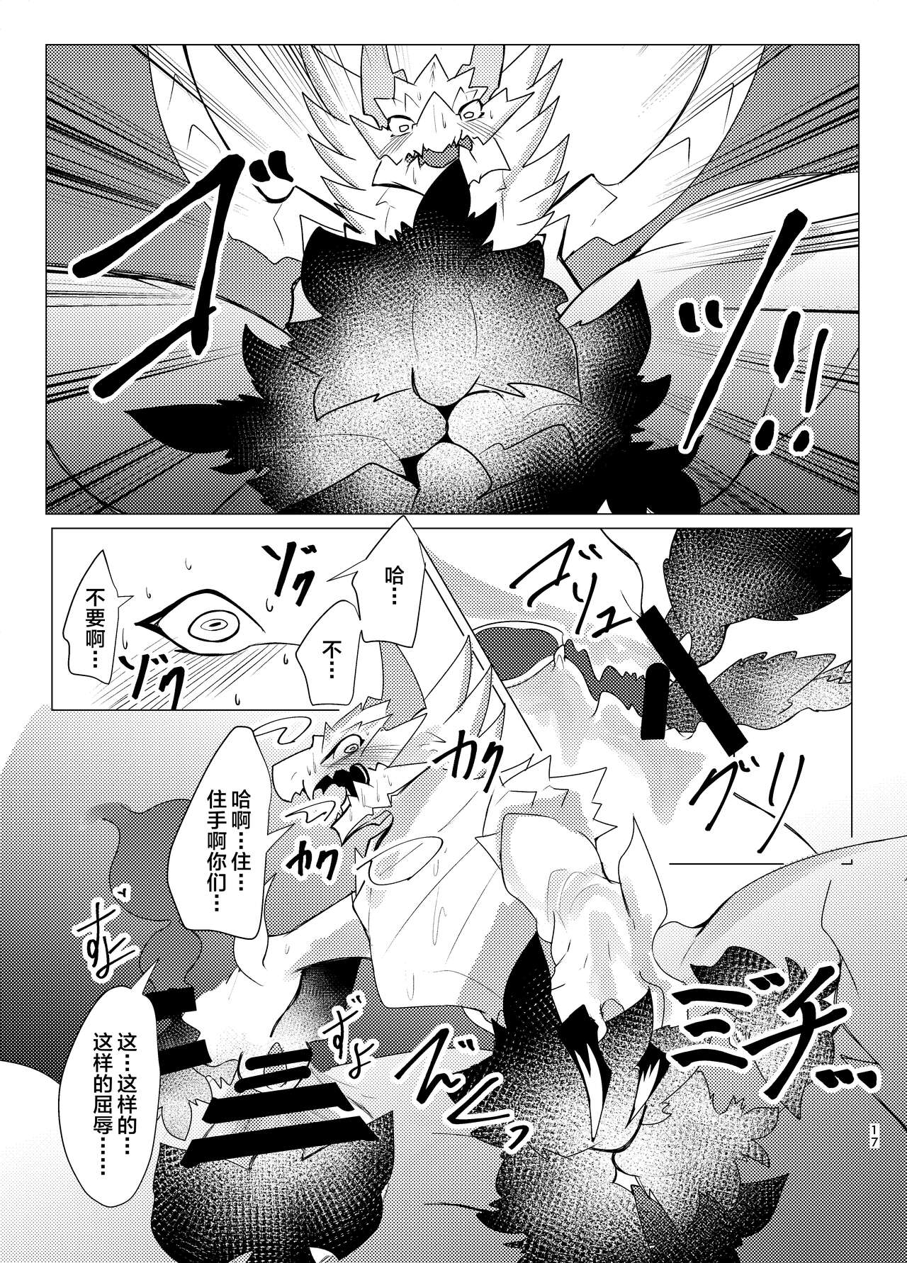 Akumu | 噩梦 - Page 16