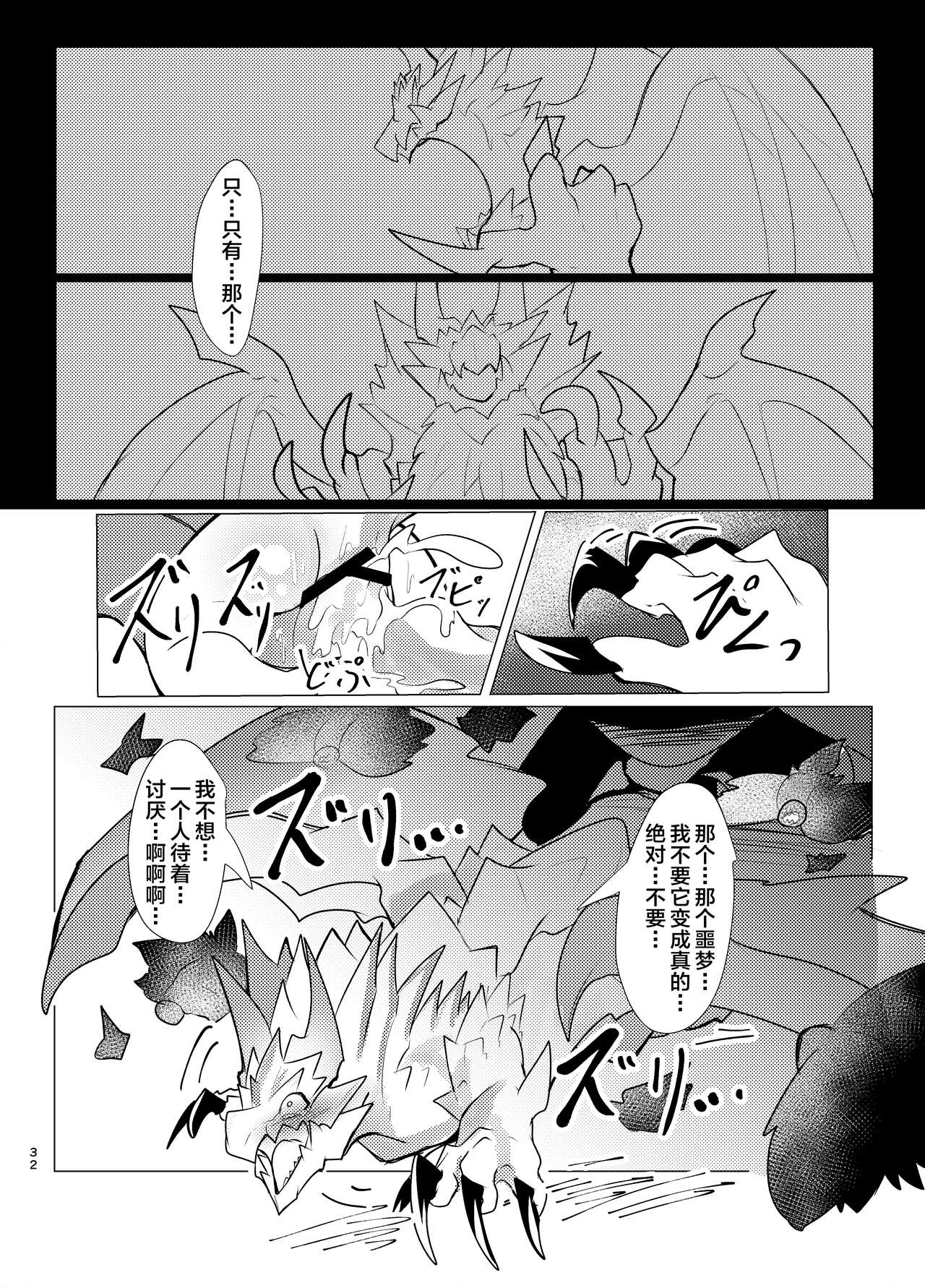 Akumu | 噩梦 - Page 31