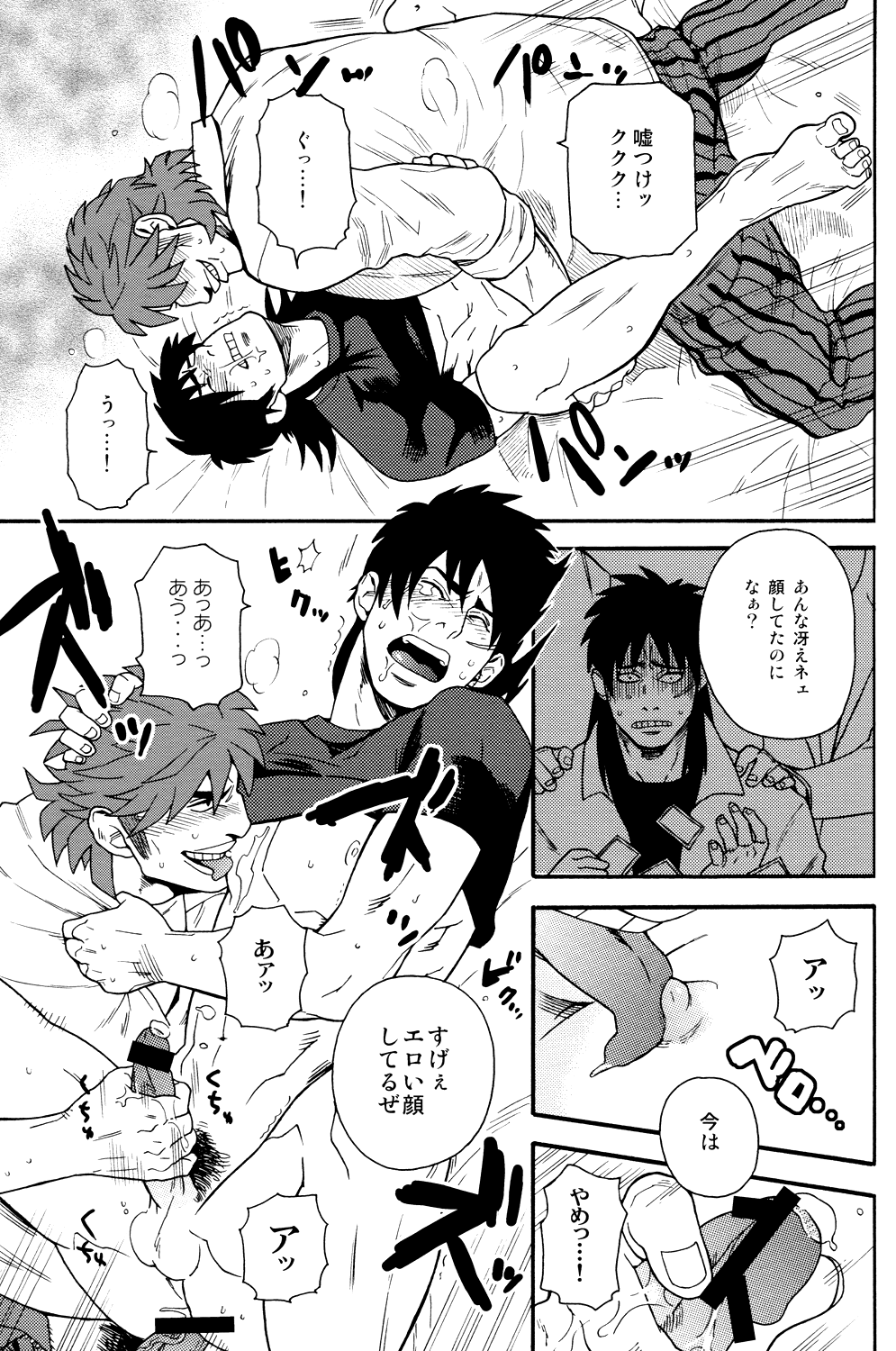 Netemo Sametemo - Page 24