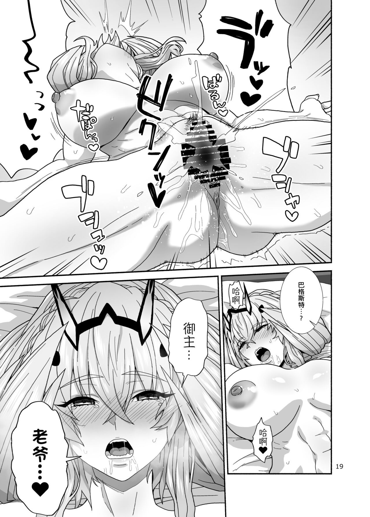 Watashi-tachi to Waga Otto no Ohanashi - Page 19