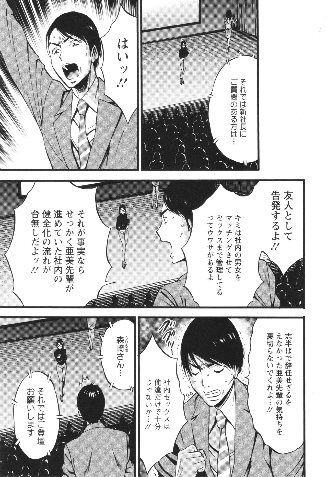 コンプラゆるゆる ちまりさん - Page 183