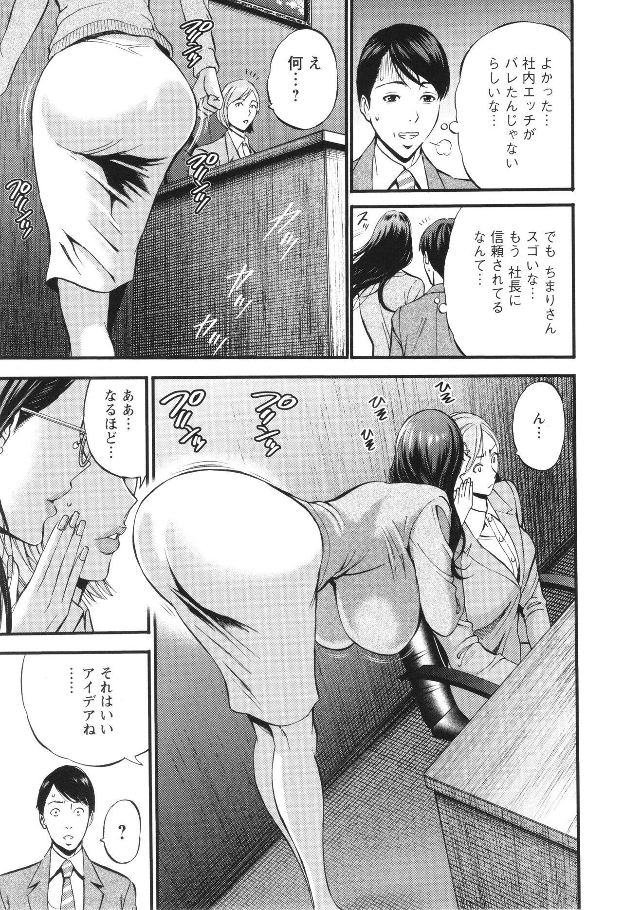 コンプラゆるゆる ちまりさん - Page 49