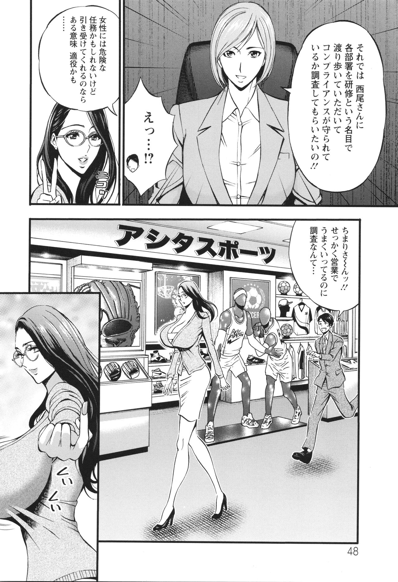 コンプラゆるゆる ちまりさん - Page 50