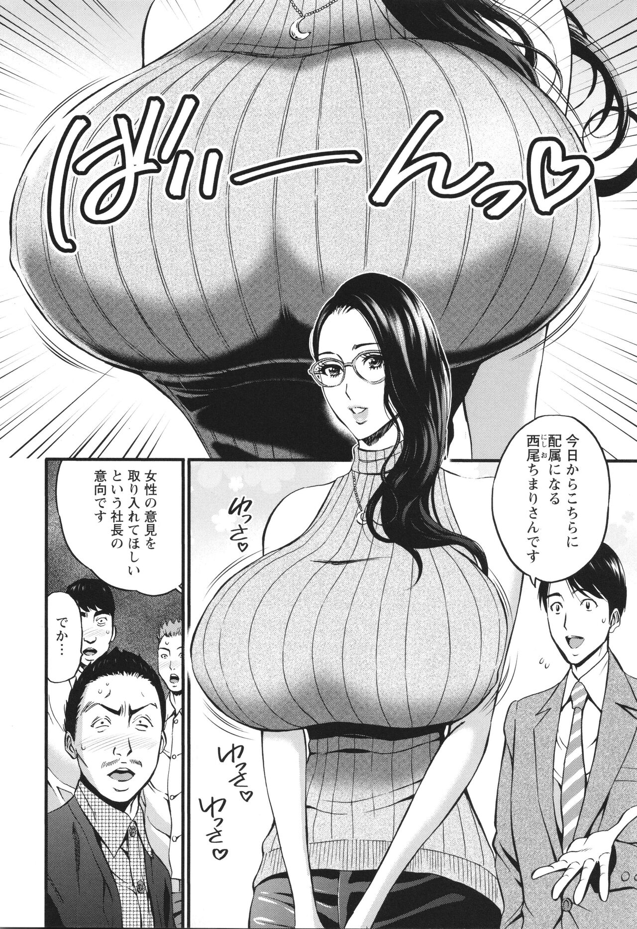 コンプラゆるゆる ちまりさん - Page 72