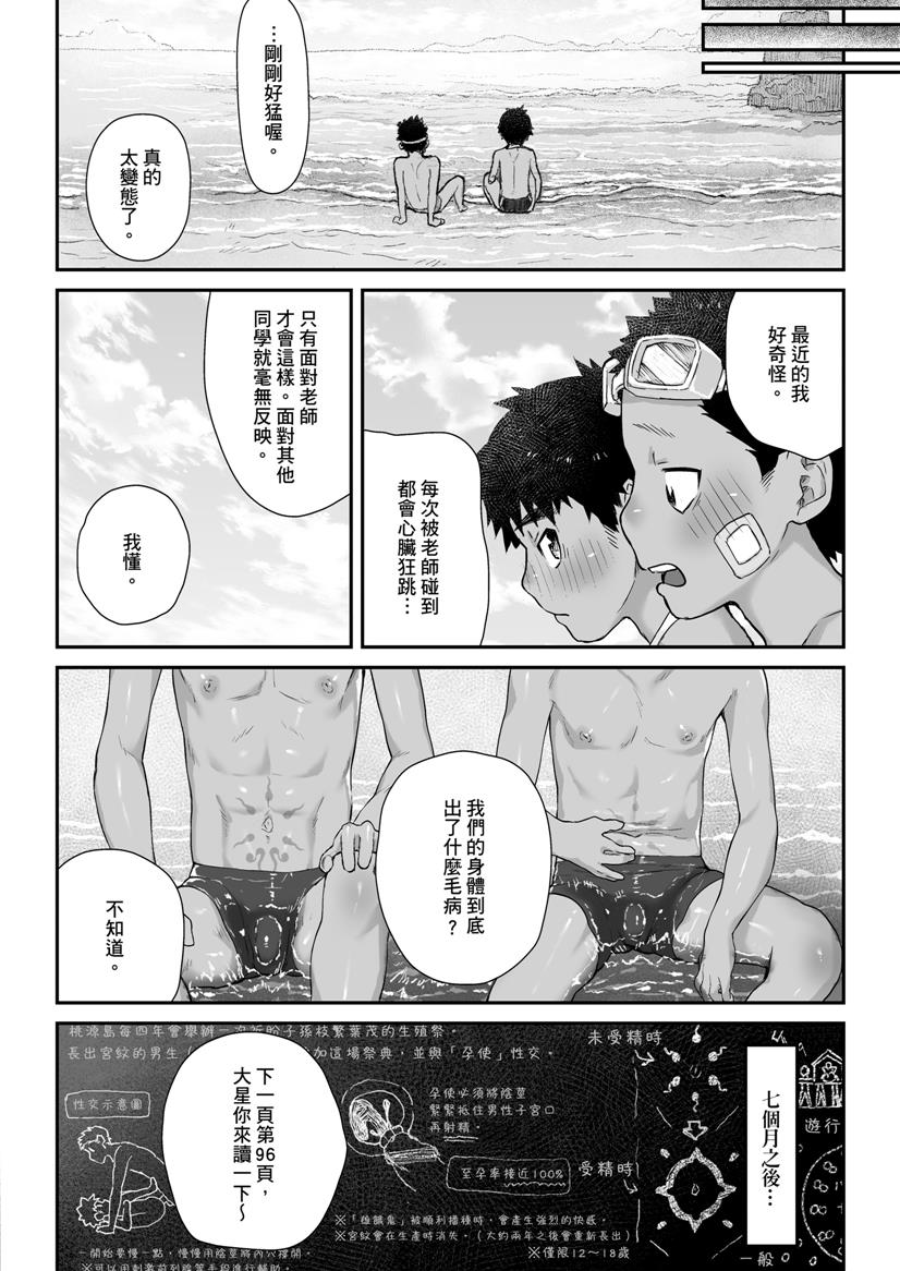 Osugaki Matsuri - Osugaki Festival - Page 14