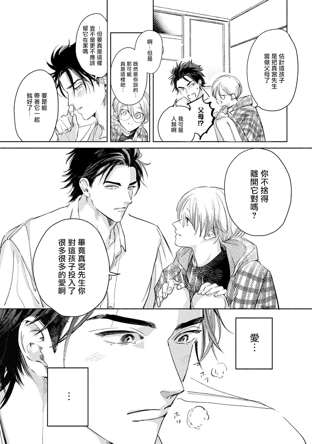 Hajime no Koi | 初始之恋 Ch. 1-3 - Page 107