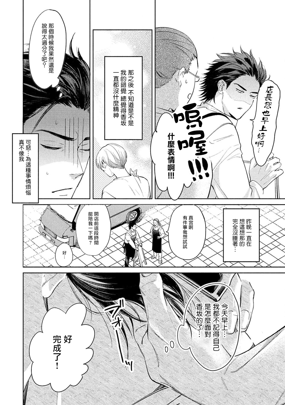 Hajime no Koi | 初始之恋 Ch. 1-3 - Page 120