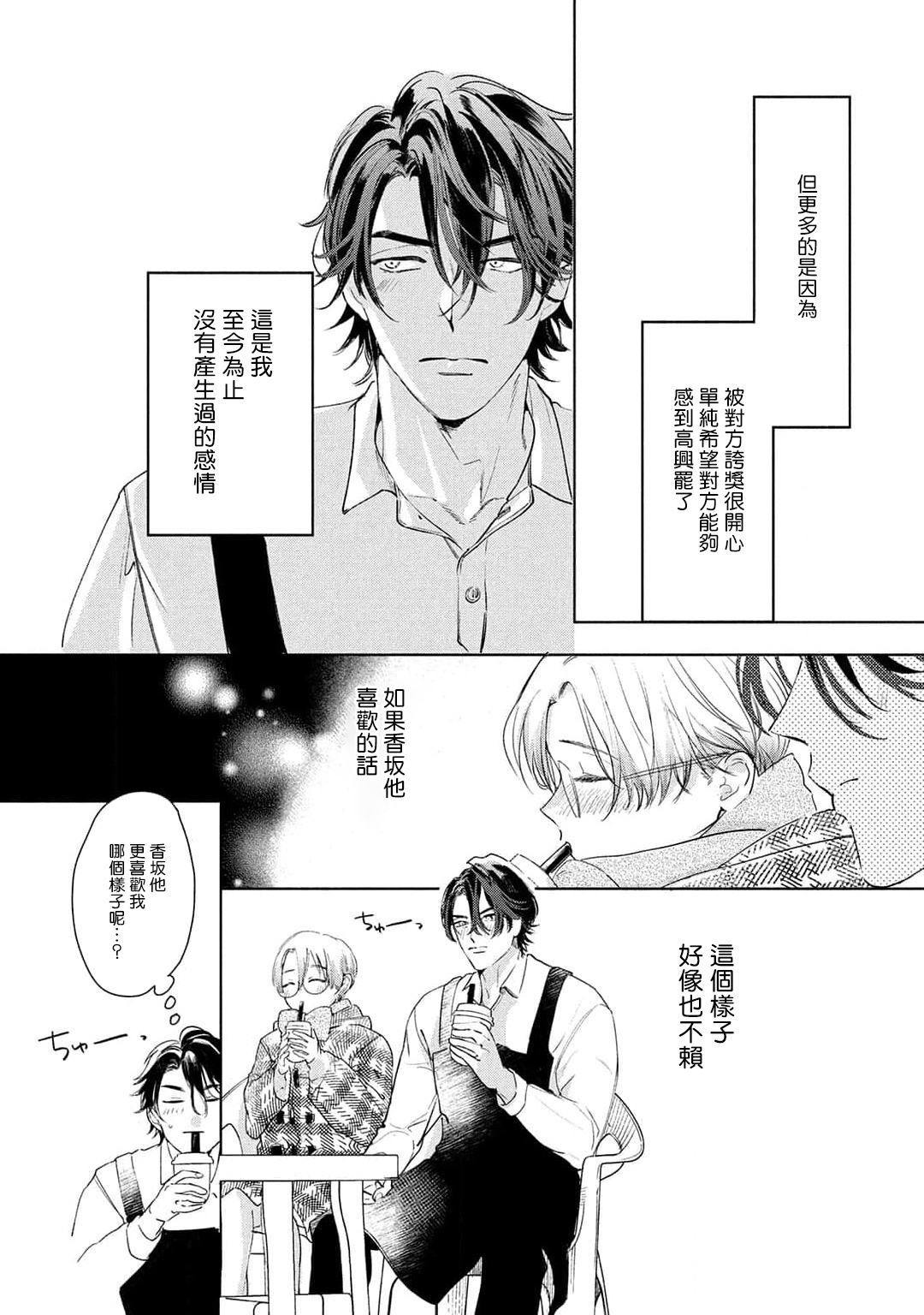 Hajime no Koi | 初始之恋 Ch. 1-3 - Page 131