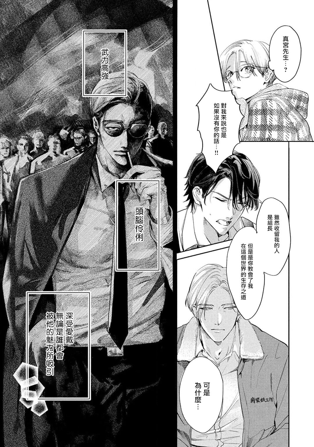 Hajime no Koi | 初始之恋 Ch. 1-3 - Page 135