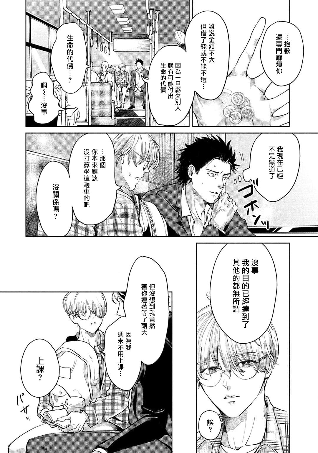 Hajime no Koi | 初始之恋 Ch. 1-3 - Page 18
