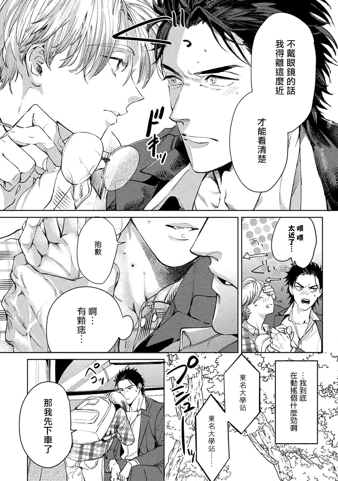 Hajime no Koi | 初始之恋 Ch. 1-3 - Page 24