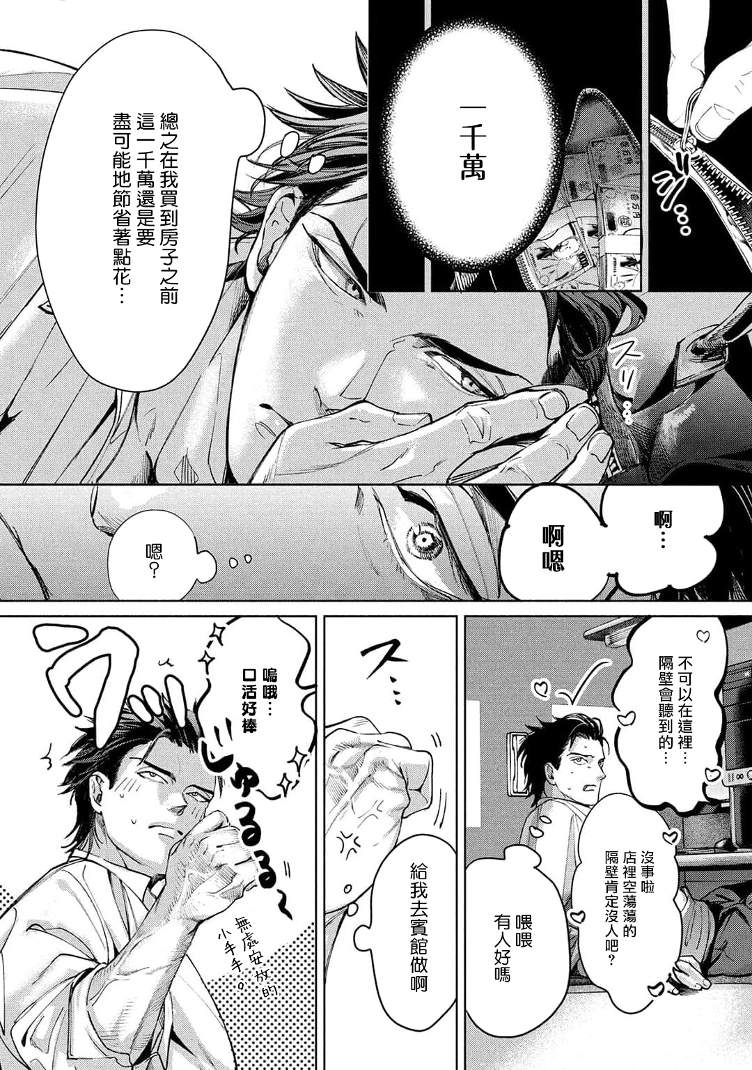 Hajime no Koi | 初始之恋 Ch. 1-3 - Page 28
