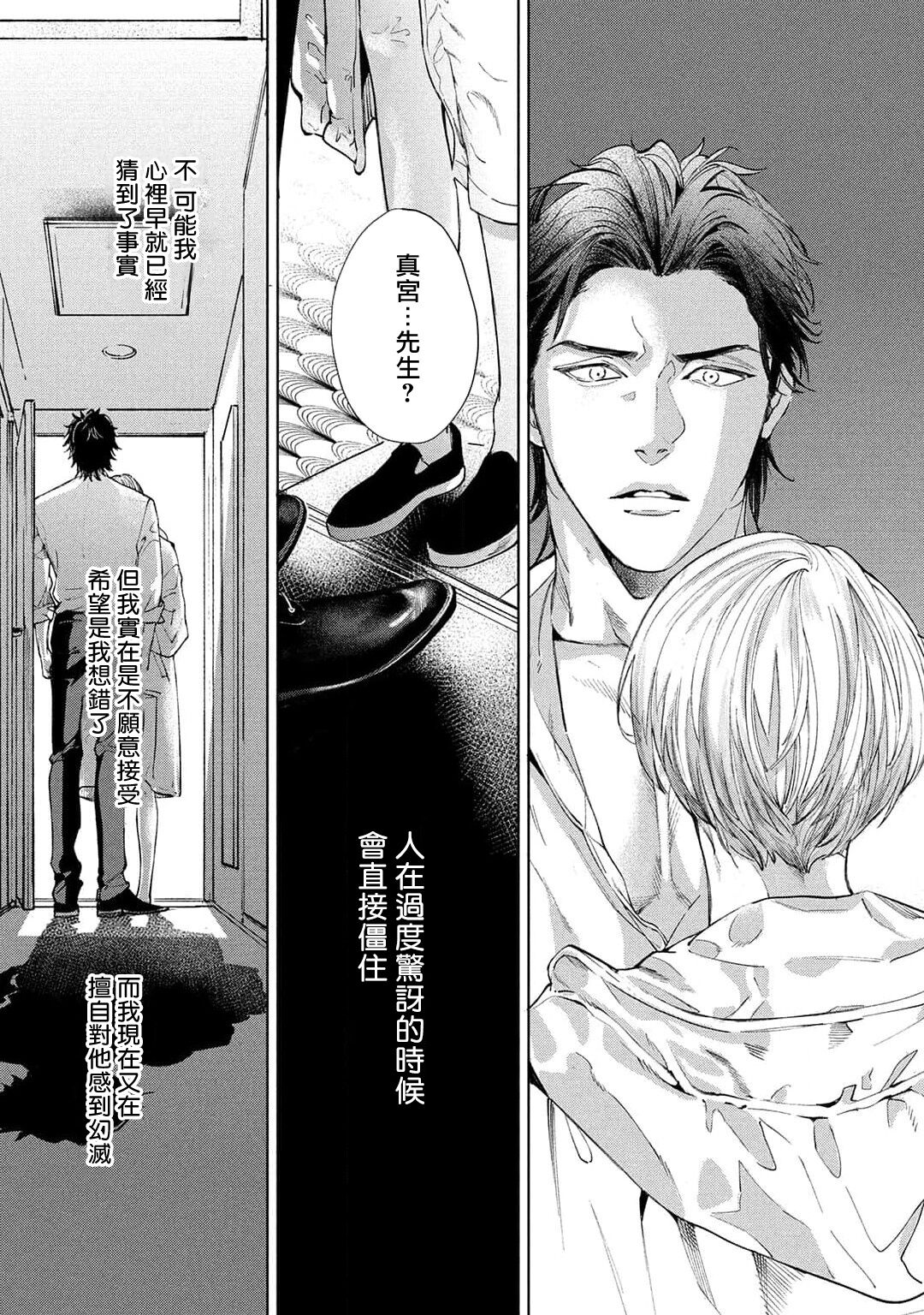 Hajime no Koi | 初始之恋 Ch. 1-3 - Page 33