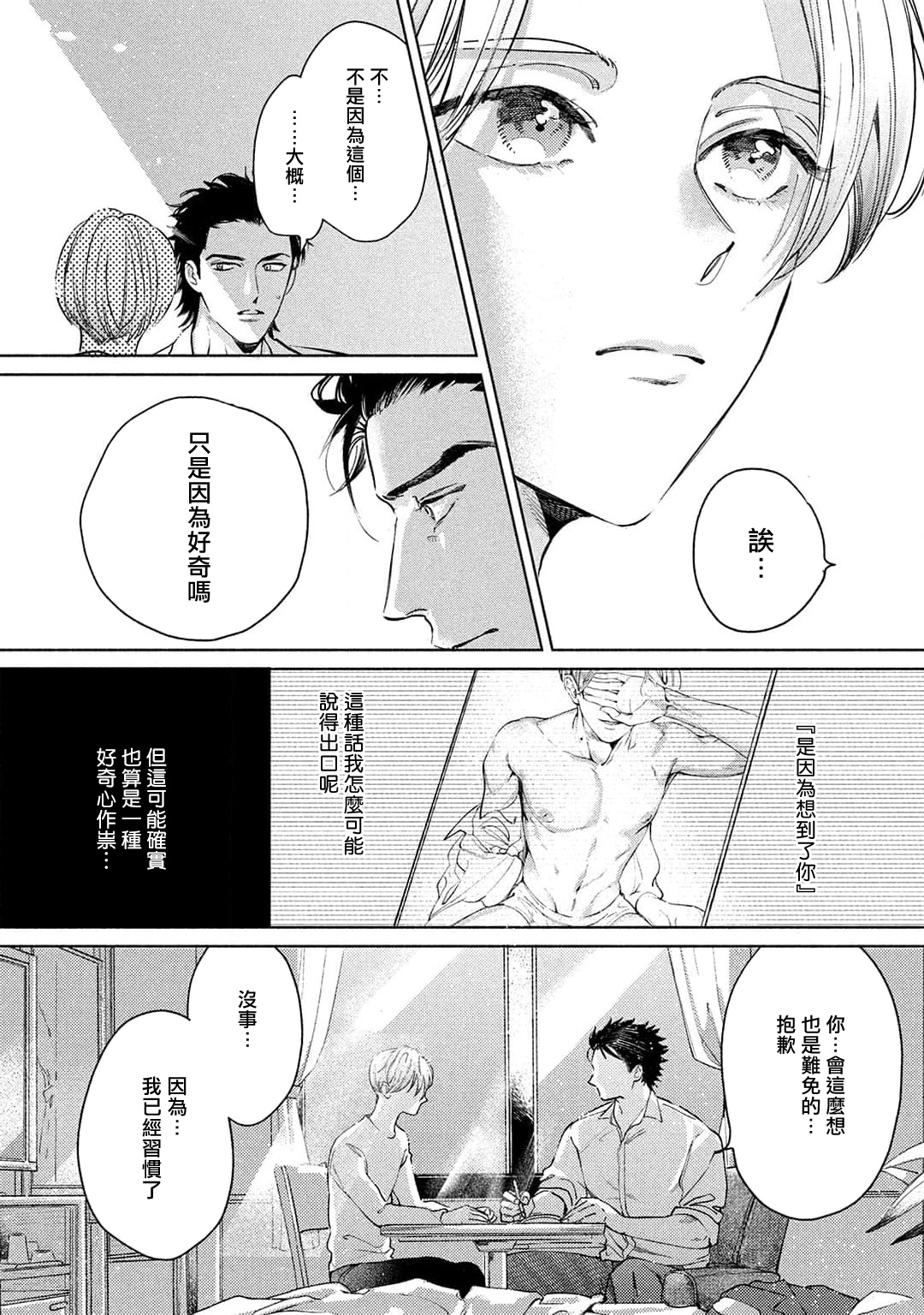 Hajime no Koi | 初始之恋 Ch. 1-3 - Page 52