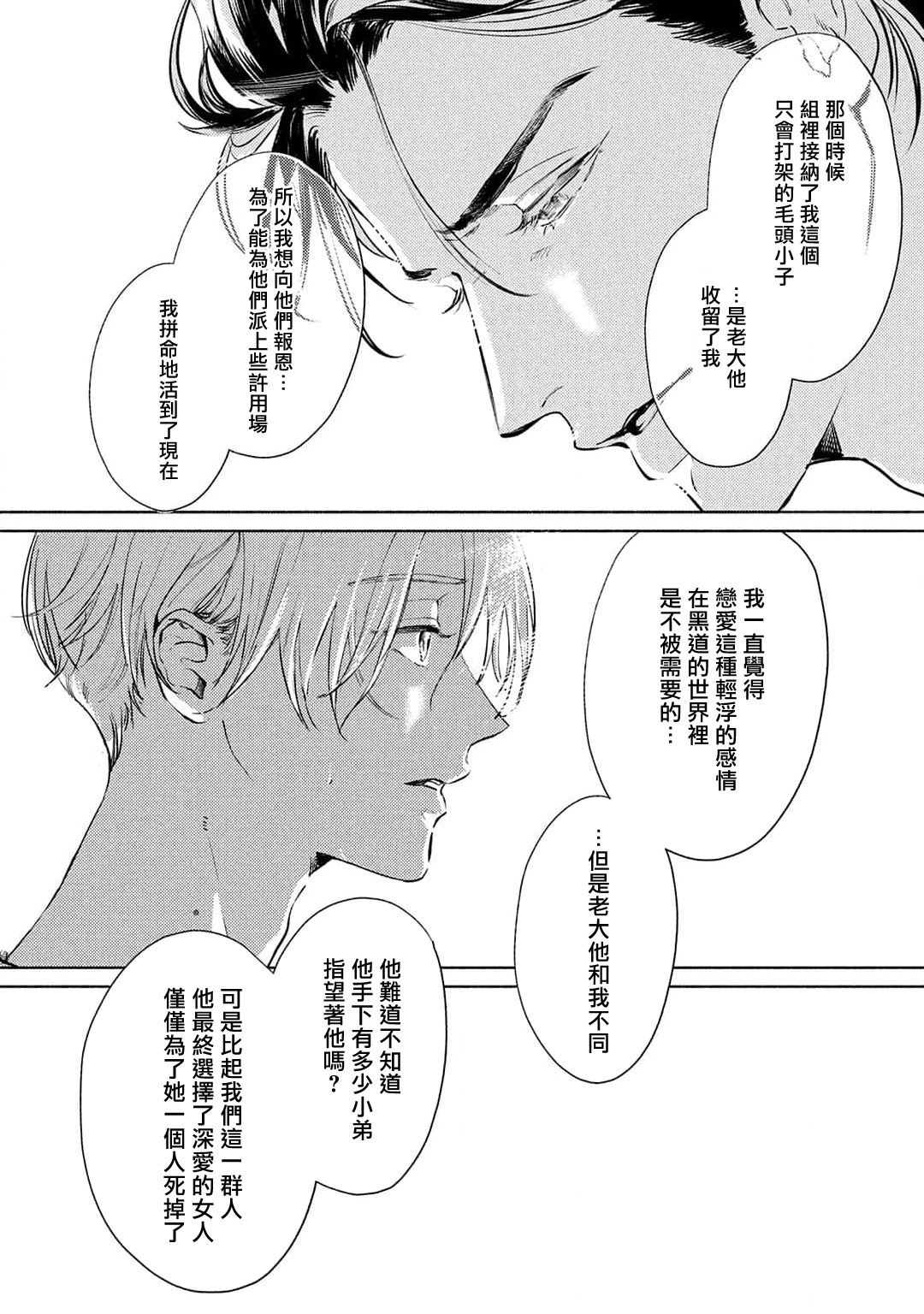Hajime no Koi | 初始之恋 Ch. 1-3 - Page 56