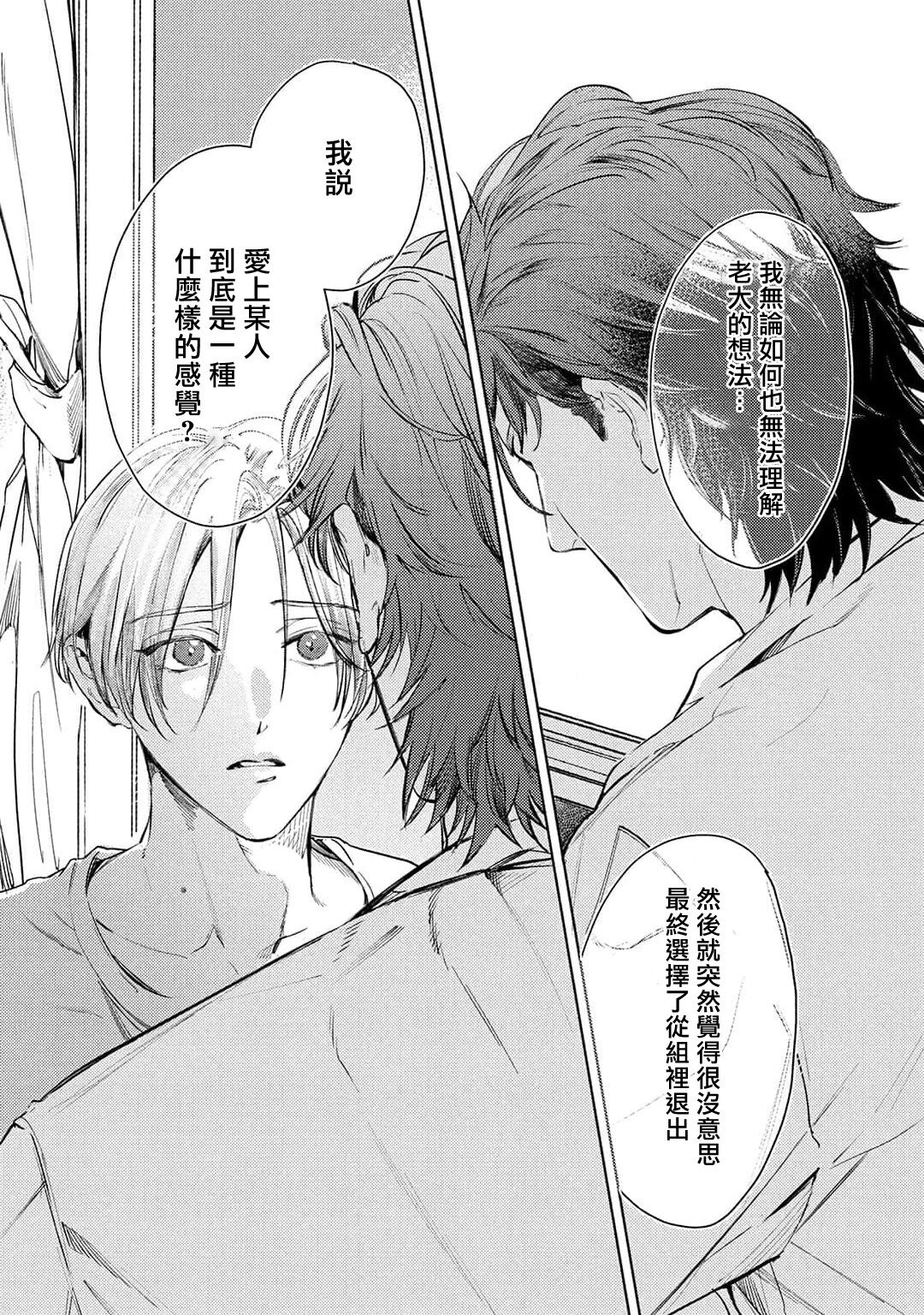 Hajime no Koi | 初始之恋 Ch. 1-3 - Page 57
