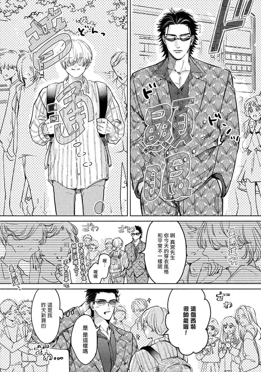Hajime no Koi | 初始之恋 Ch. 1-3 - Page 60