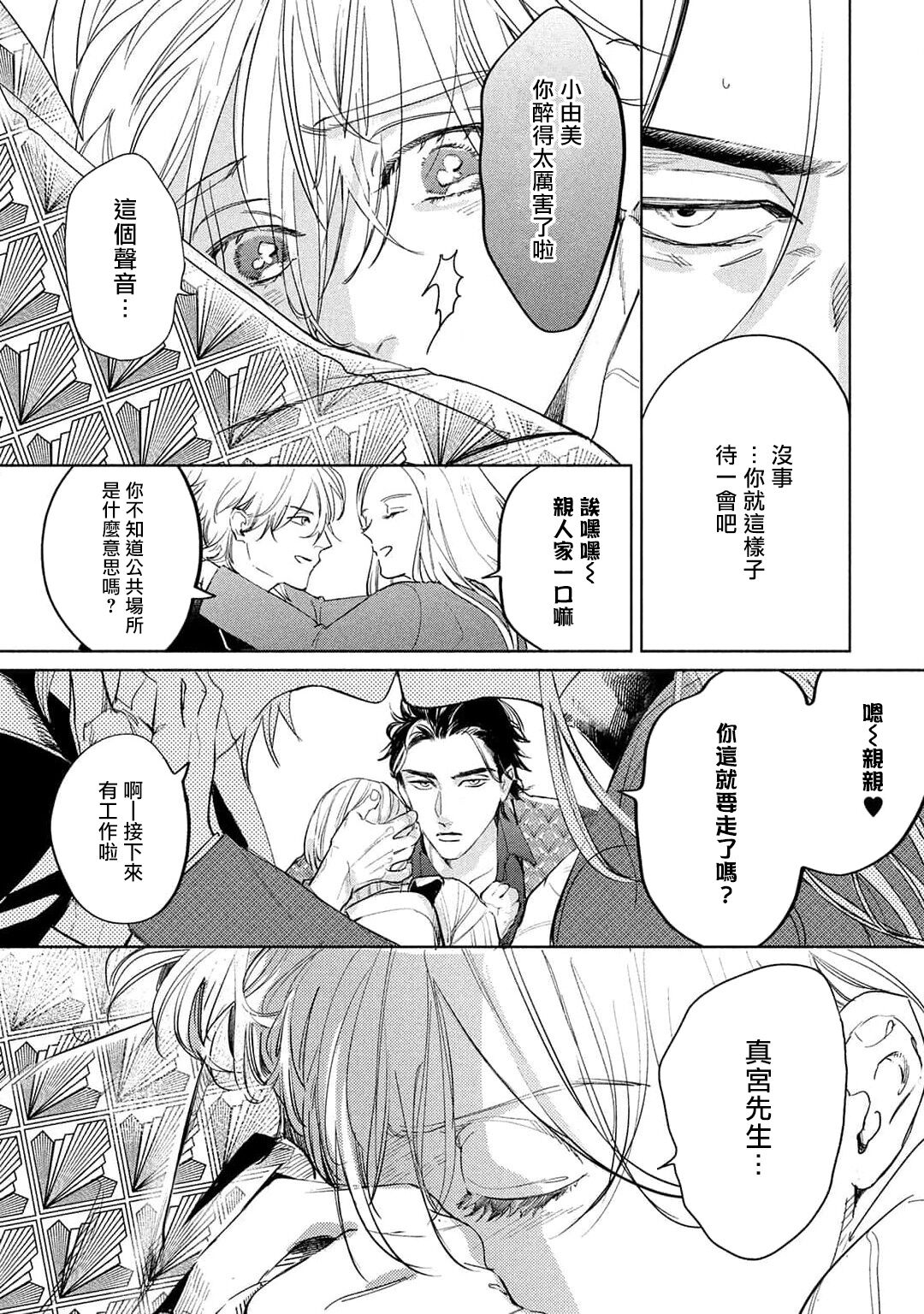 Hajime no Koi | 初始之恋 Ch. 1-3 - Page 76