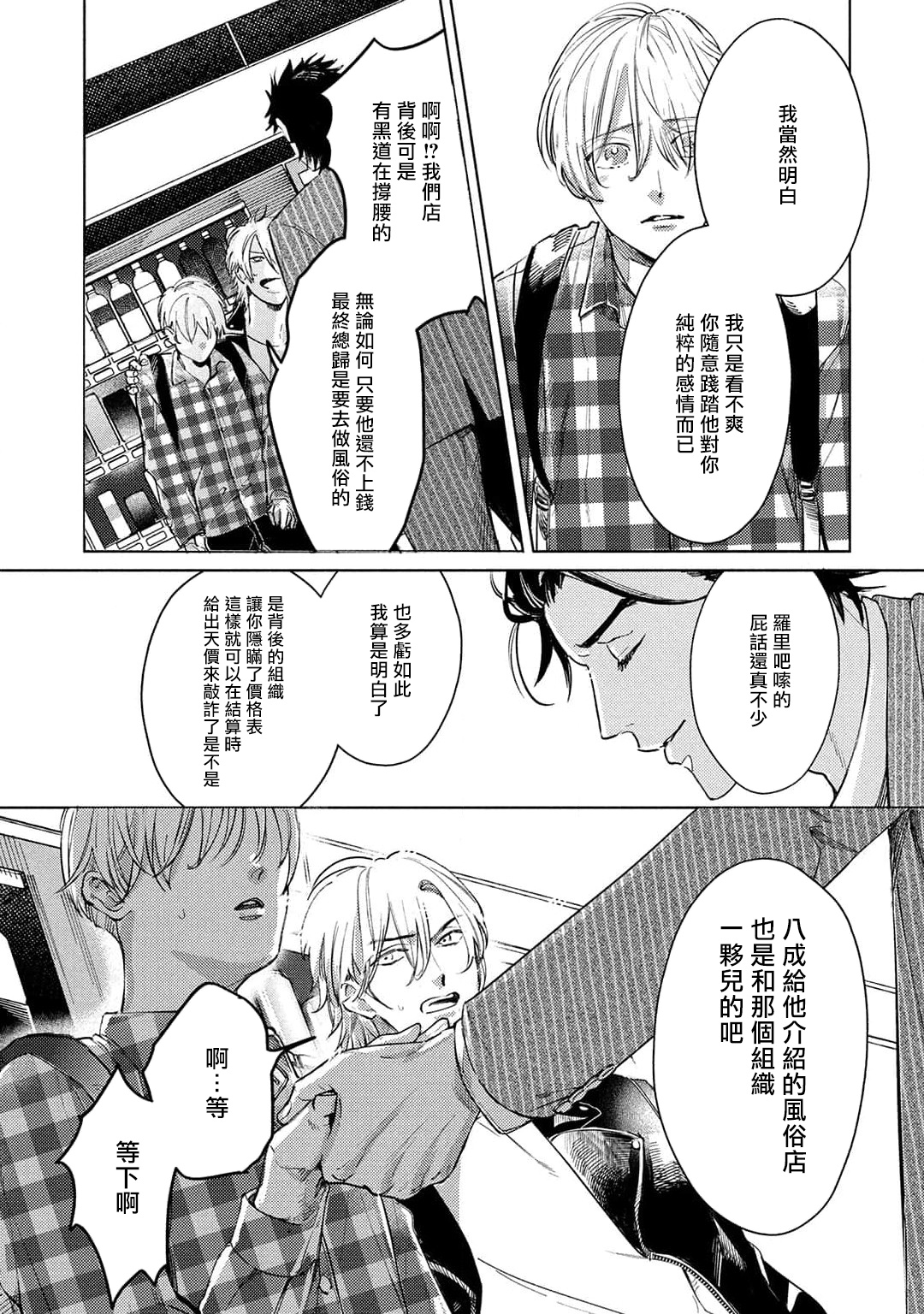 Hajime no Koi | 初始之恋 Ch. 1-3 - Page 84