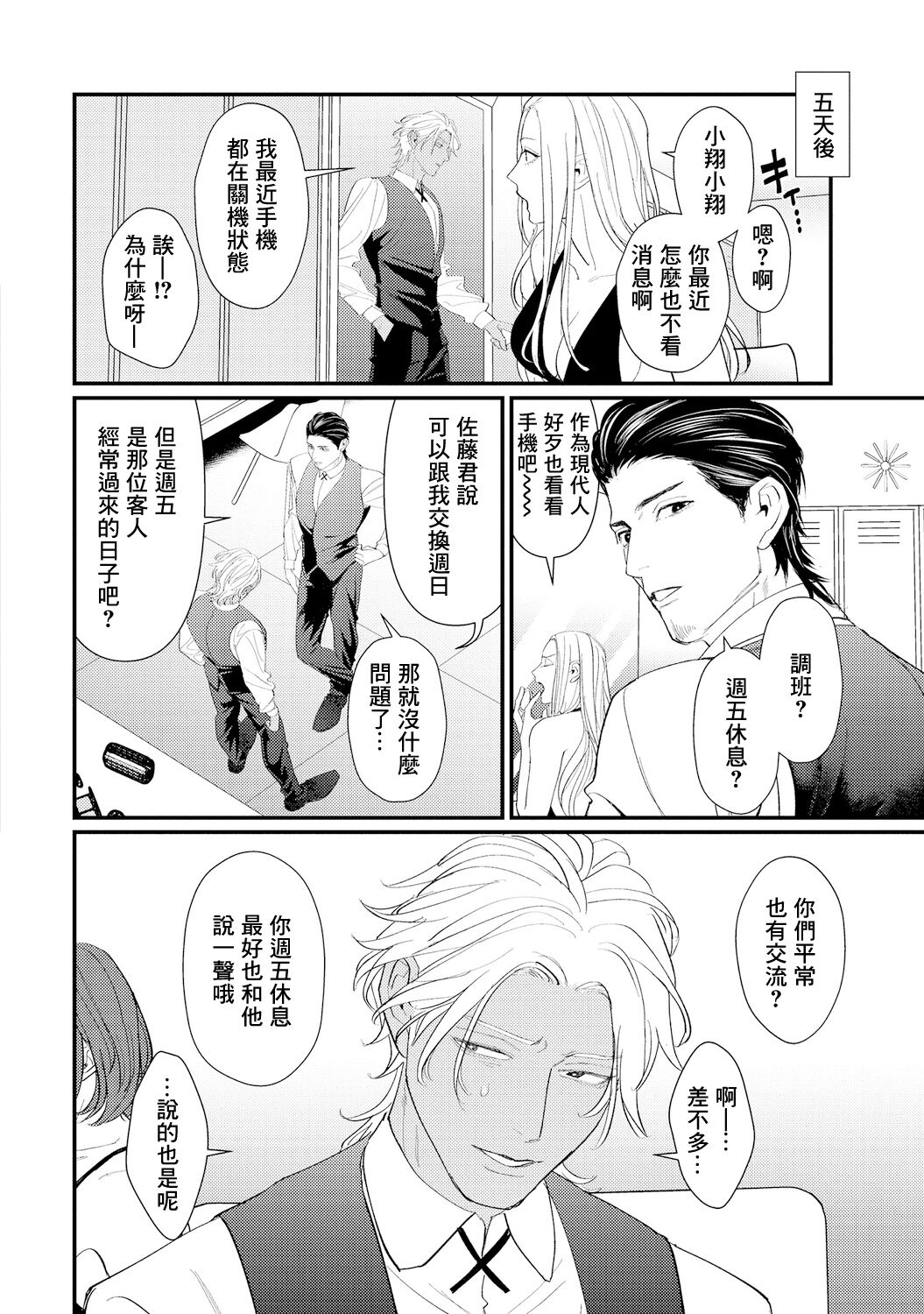 Sentimental SexCaba Night | 意乱情迷♂风俗店之夜 Ch. 1-6 + 番外 - Page 167