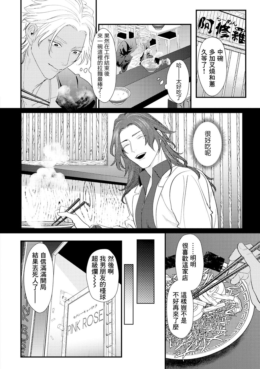 Sentimental SexCaba Night | 意乱情迷♂风俗店之夜 Ch. 1-6 + 番外 - Page 169
