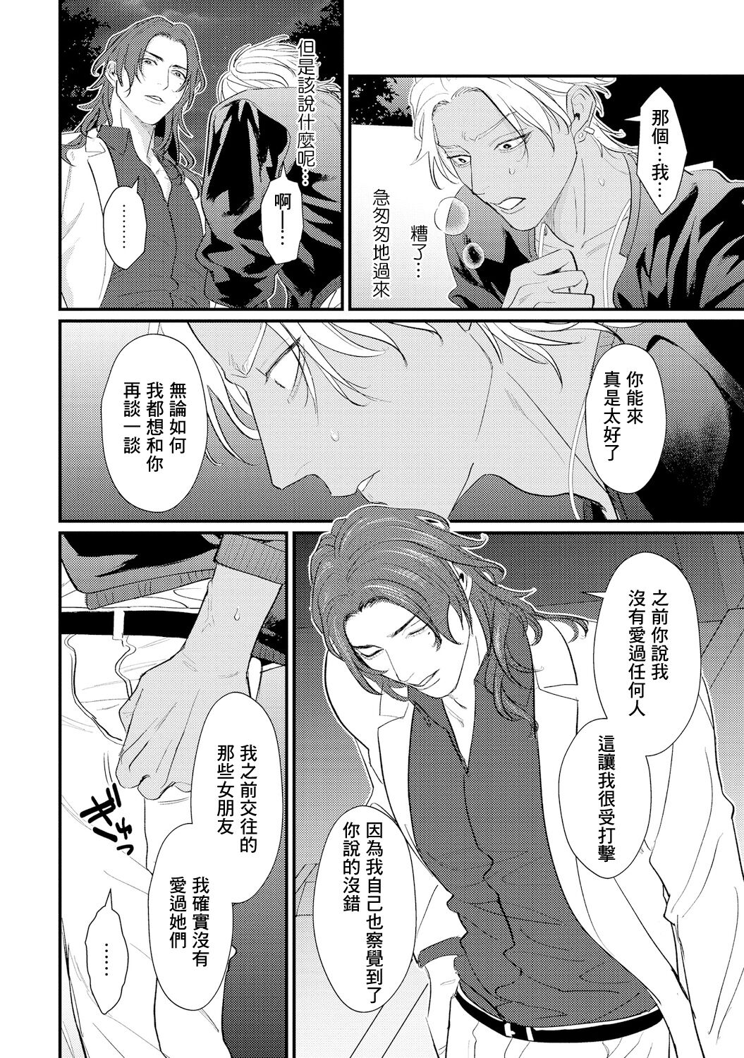 Sentimental SexCaba Night | 意乱情迷♂风俗店之夜 Ch. 1-6 + 番外 - Page 179