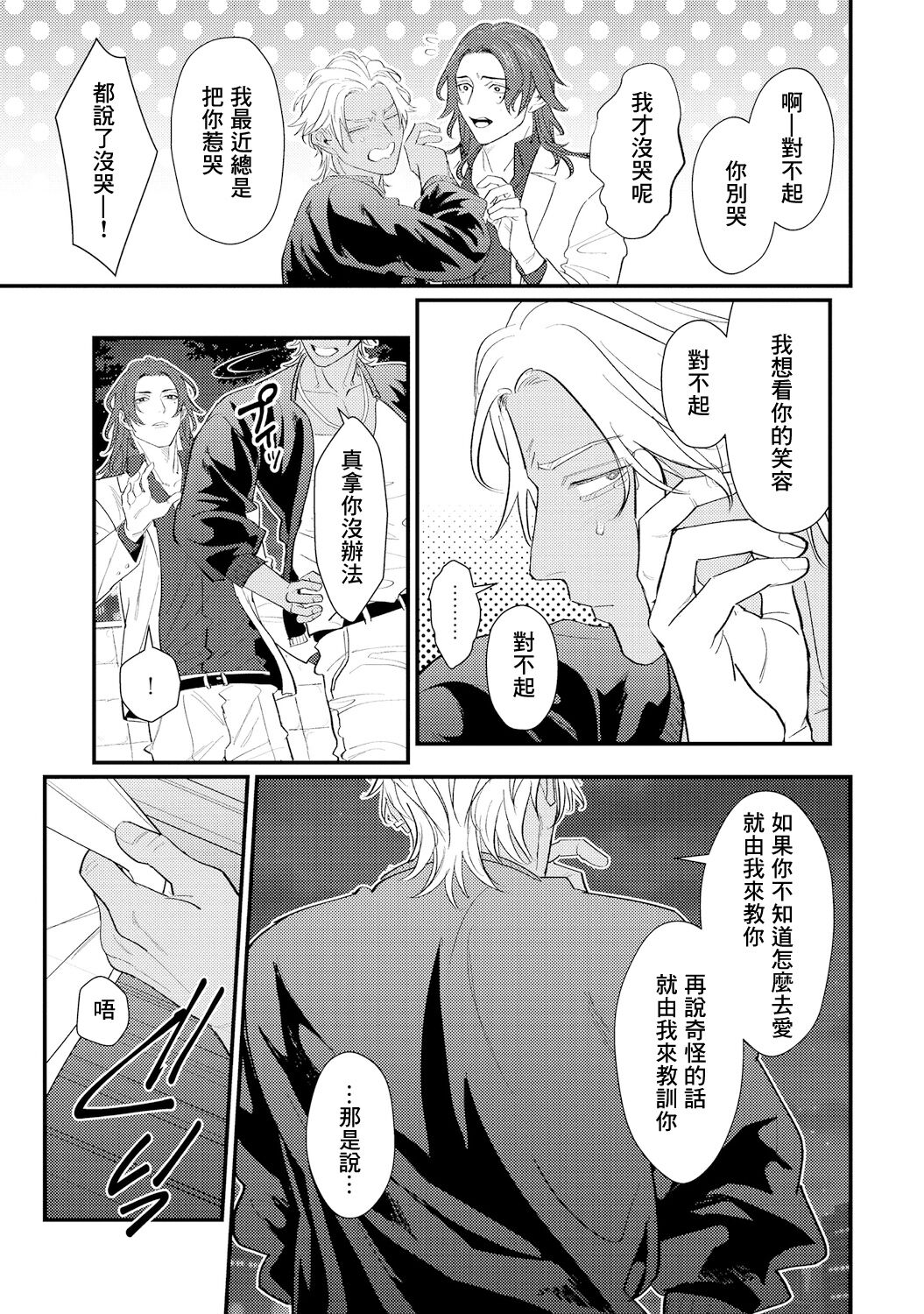 Sentimental SexCaba Night | 意乱情迷♂风俗店之夜 Ch. 1-6 + 番外 - Page 184