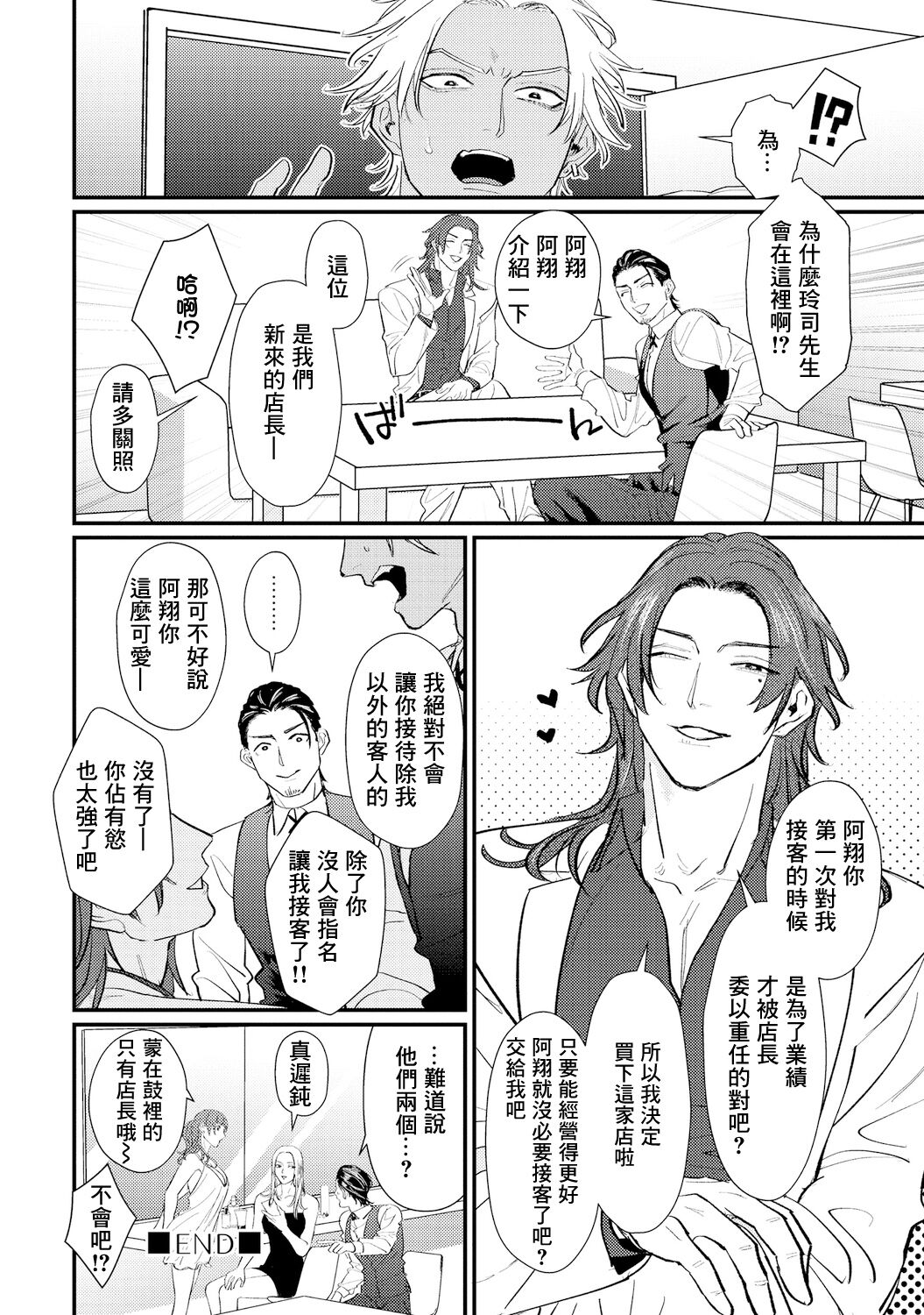 Sentimental SexCaba Night | 意乱情迷♂风俗店之夜 Ch. 1-6 + 番外 - Page 195