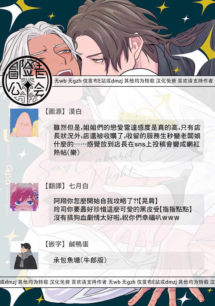 Sentimental SexCaba Night | 意乱情迷♂风俗店之夜 Ch. 1-6 + 番外 - Page 196
