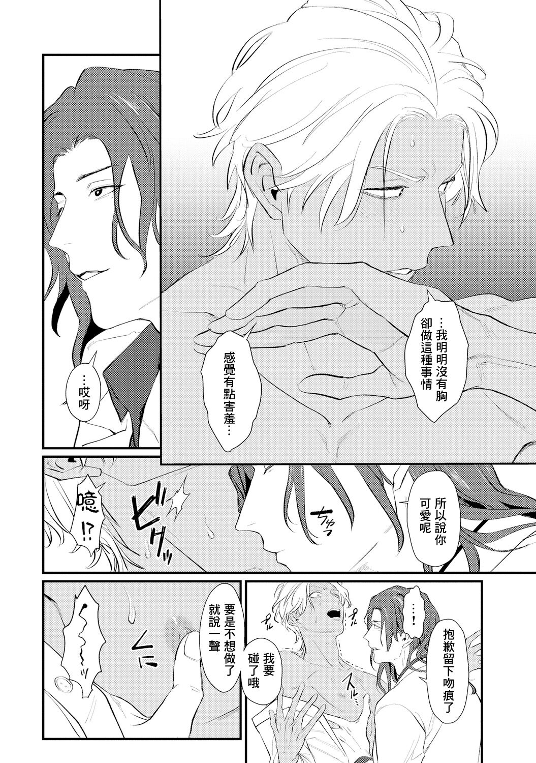 Sentimental SexCaba Night | 意乱情迷♂风俗店之夜 Ch. 1-6 + 番外 - Page 20