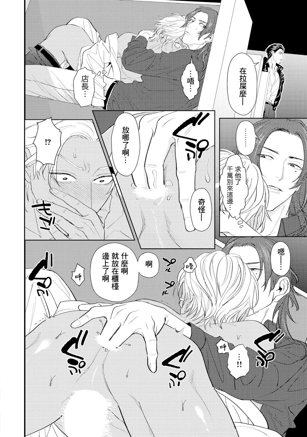 Sentimental SexCaba Night | 意乱情迷♂风俗店之夜 Ch. 1-6 + 番外 - Page 200
