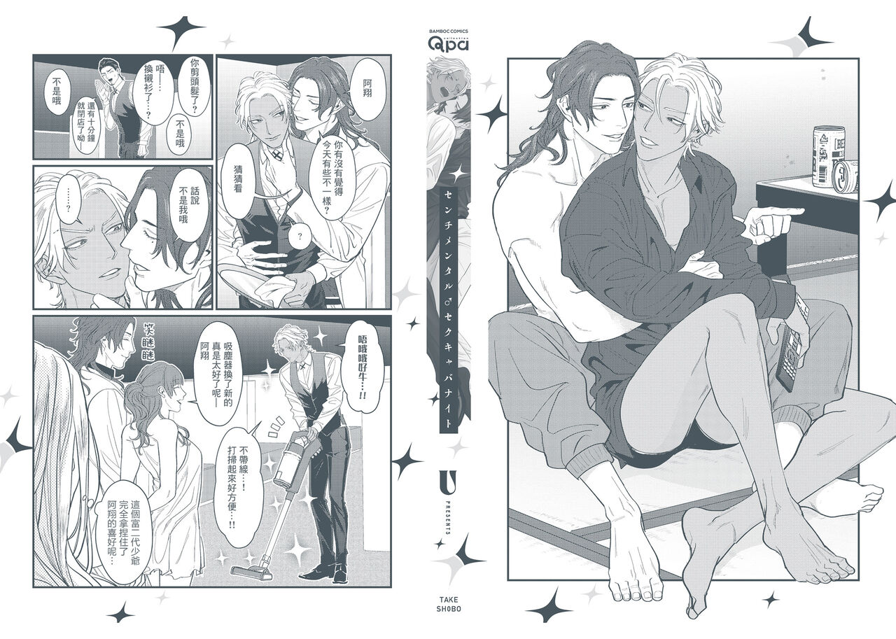 Sentimental SexCaba Night | 意乱情迷♂风俗店之夜 Ch. 1-6 + 番外 - Page 202